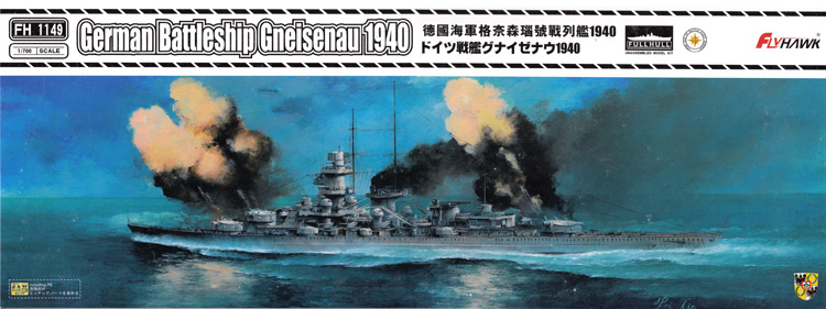 ドイツ海軍 戦艦 グナイゼナウ プラモデル (フライホーク 1/700 艦船 No.FH1149) 商品画像