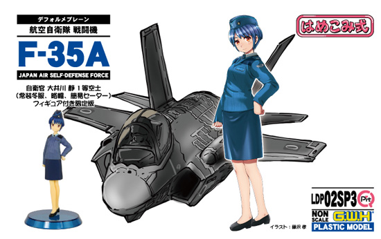 航空自衛隊 戦闘機 F-35A 自衛官 大井川静 1等空士 常装冬服 略帽 簡易セーター フィギュア付き限定版 プラモデル (グレートウォールホビー デフォルメプレーン No.LDP002SP003) 商品画像