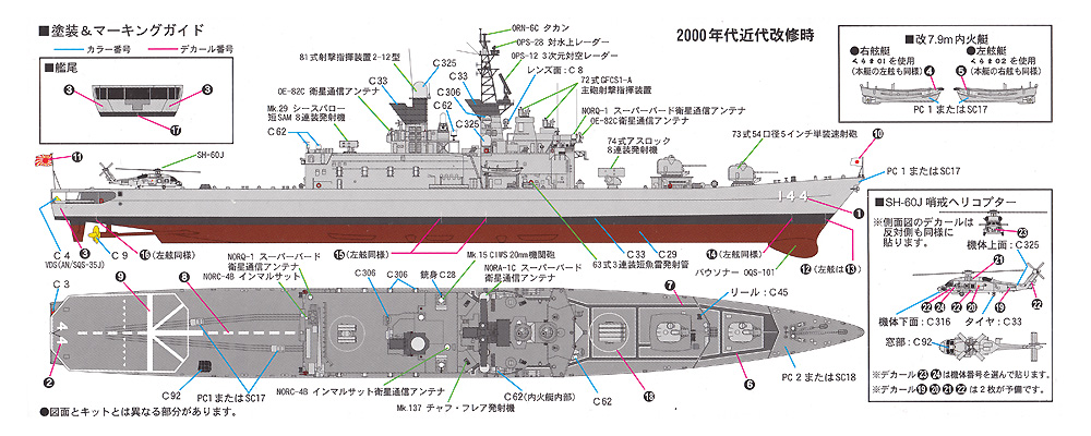 海上自衛隊 護衛艦 DDH-144 くらま エッチングパーツ付 プラモデル (ピットロード 1/700 スカイウェーブ J シリーズ No.J-077E) 商品画像_1