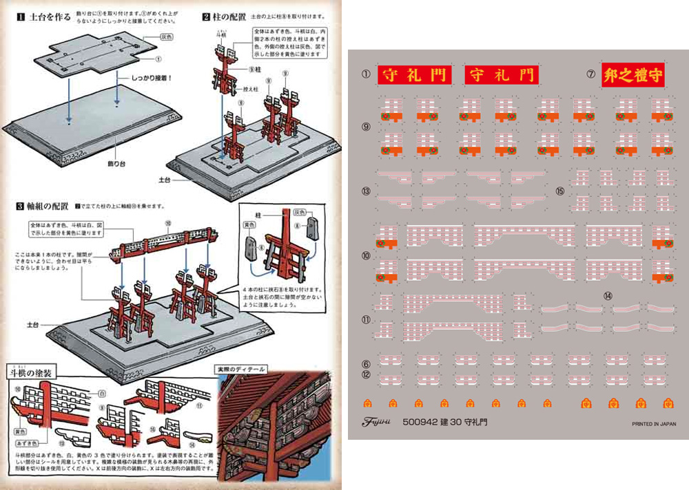 首里城 守礼門 プラモデル (フジミ 建築モデルシリーズ No.030) 商品画像_1