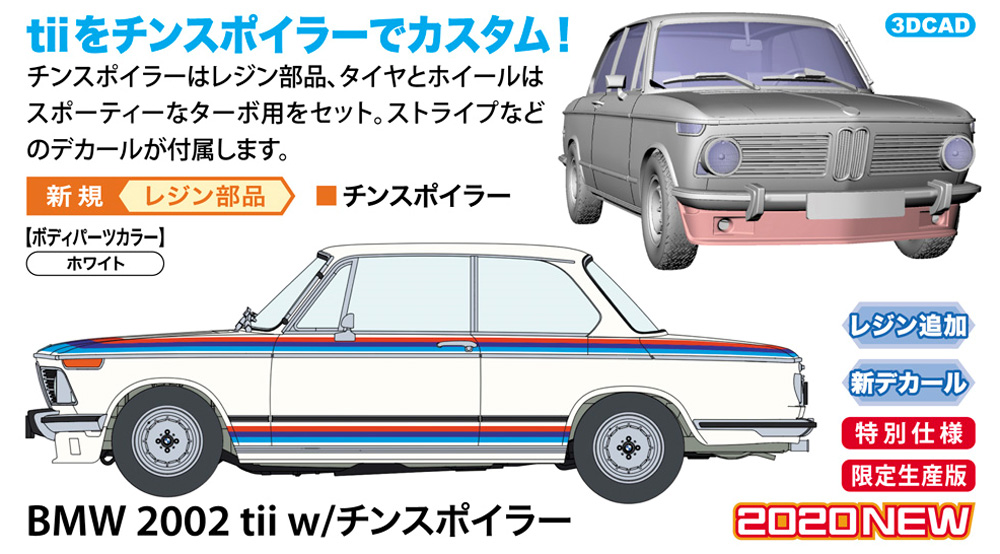 BMW 2002 tii w/チンスポイラー プラモデル (ハセガワ 1/24 自動車 限定生産 No.20458) 商品画像_2