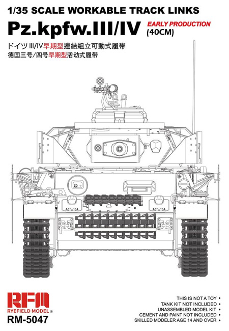 ドイツ 3号/4号 初期型 連結組立可動式履帯 (40cm) プラモデル (ライ フィールド モデル 可動履帯 (WORKABLE TRACK LINKS) No.RM-5047) 商品画像