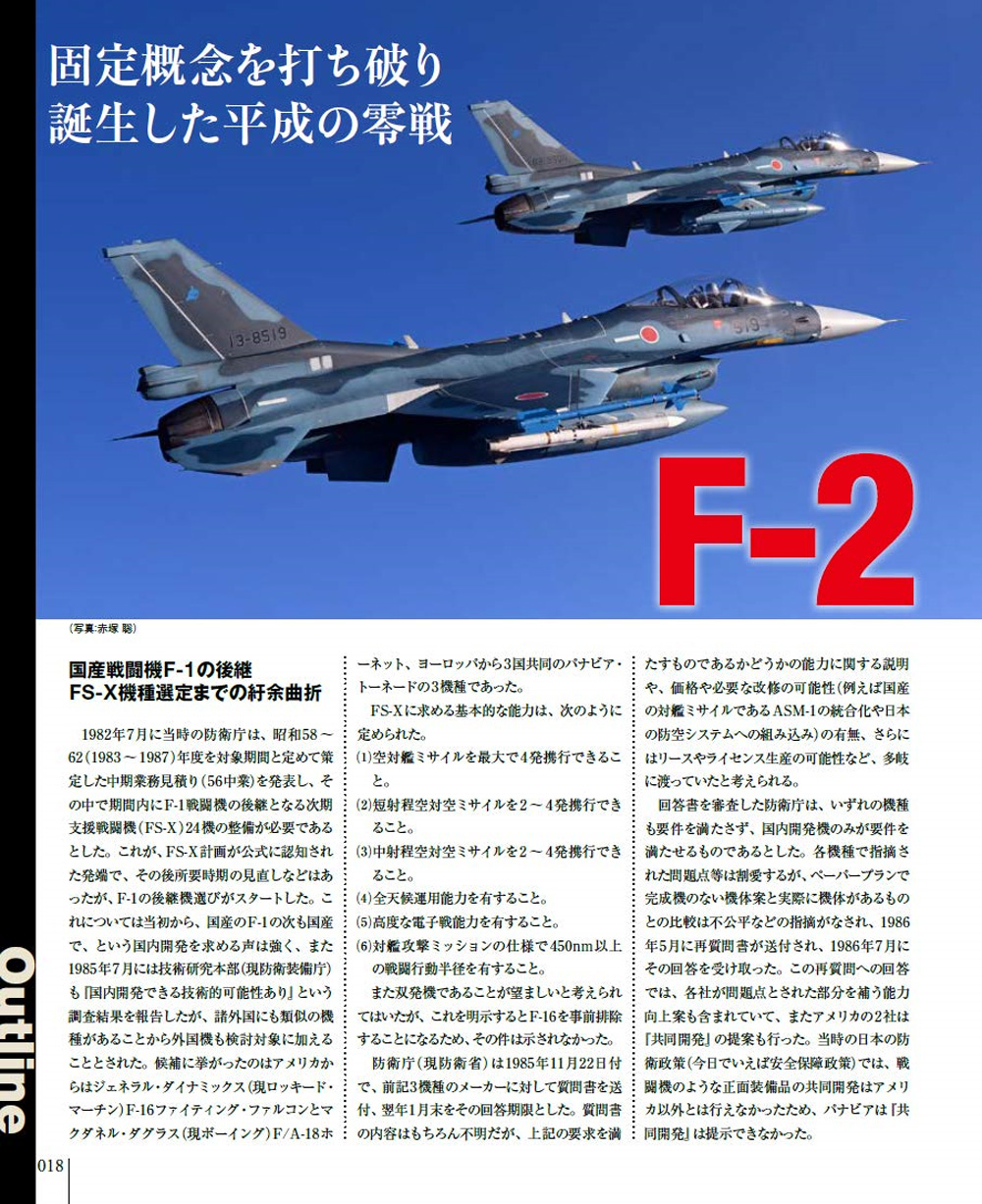 F-2 ムック (イカロス出版 世界の名機シリーズ No.61857-16) 商品画像_3