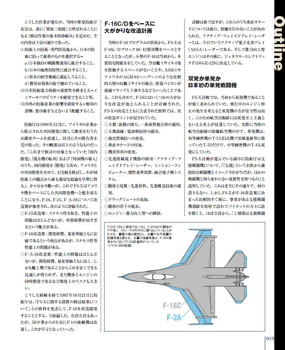 F-2 ムック (イカロス出版 世界の名機シリーズ No.61857-16) 商品画像_4