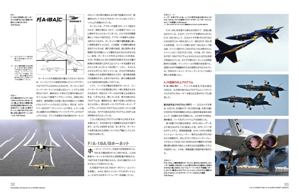 F/A-18 完全マニュアル 本 (イカロス出版 軍用機 No.0882-6) 商品画像_1