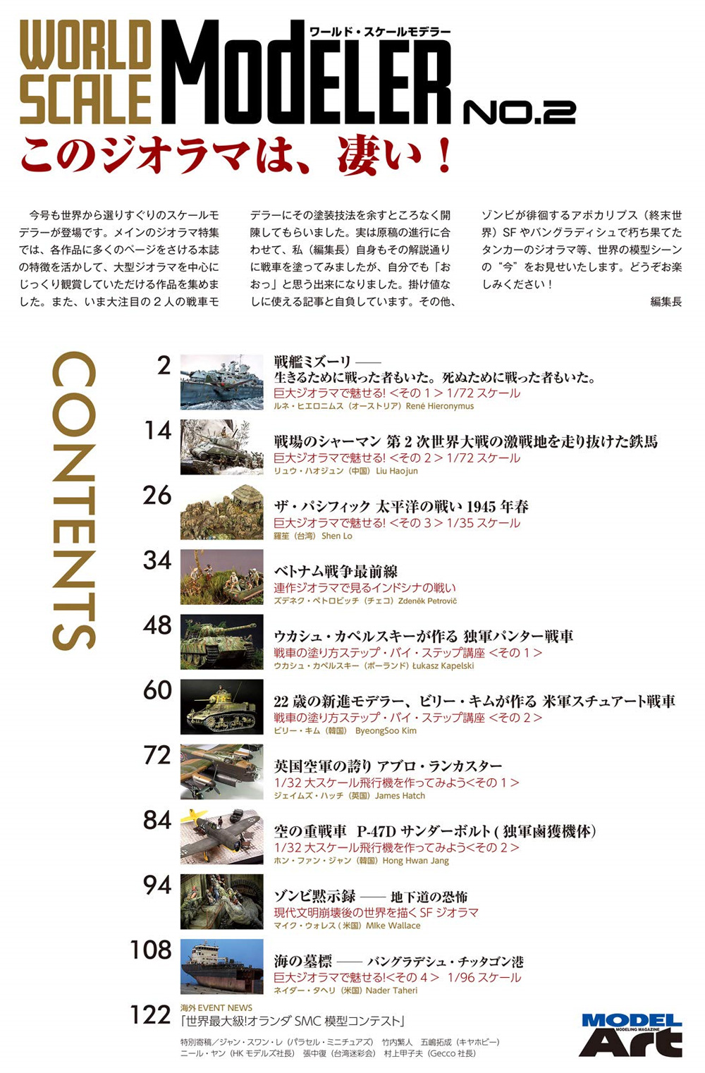 ワールド スケール モデラー No.2 世界から選りすぐったTOPモデラーの傑作を満載！このジオラマはすごい 本 (モデルアート WORLD SCALE Modeler (ワールド・スケールモデラー) No.002) 商品画像_1