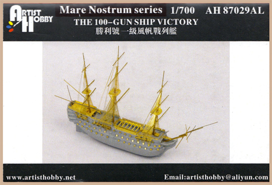 イギリス海軍 1等戦列艦 ヴィクトリー (フルハル) レジン (アーティストホビー Mare Nostrum series No.AH87029AL) 商品画像