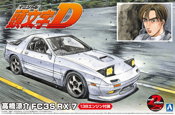 高橋涼介 FC3S RX-7 (プラモデル) (アオシマ 1/24 頭文字D （イニシャルD） No.003) 商品画像