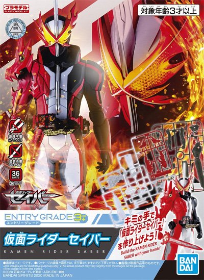 仮面ライダー セイバー プラモデル (バンダイ エントリーグレード No.006) 商品画像