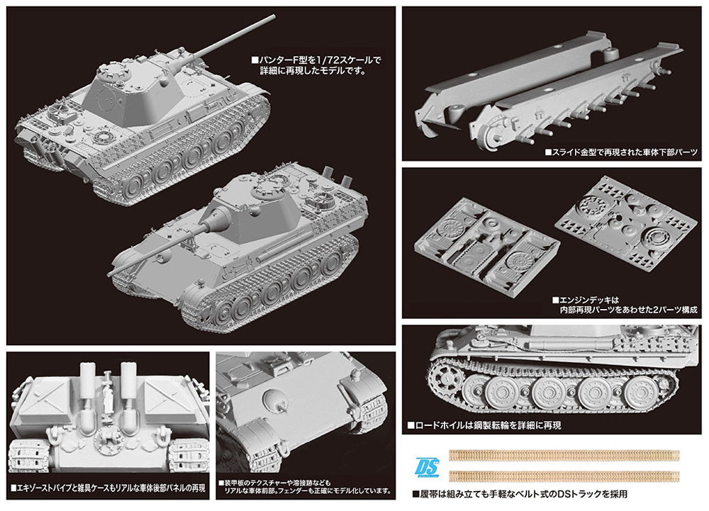 Sd.Kfz.171 パンター F型 プラモデル (ドラゴン 1/72 ARMOR PRO (アーマープロ) No.7647) 商品画像_1