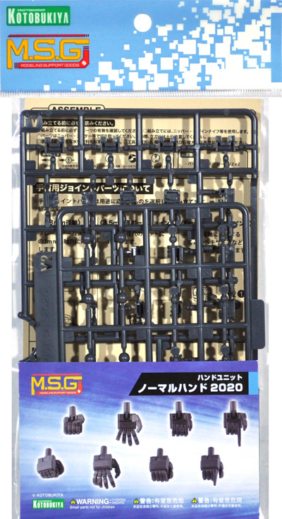 ノーマルハンド 2020 プラモデル (コトブキヤ M.S.G モデリングサポートグッズ ハンドユニット No.MB059) 商品画像