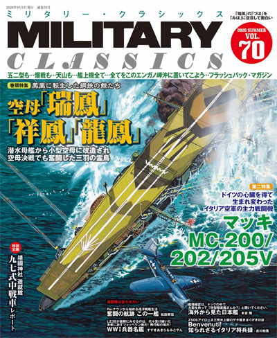 	ミリタリー・クラシックス Vol.70 雑誌 (イカロス出版 ミリタリー クラシックス （MILITARY CLASSICS） No.070) 商品画像