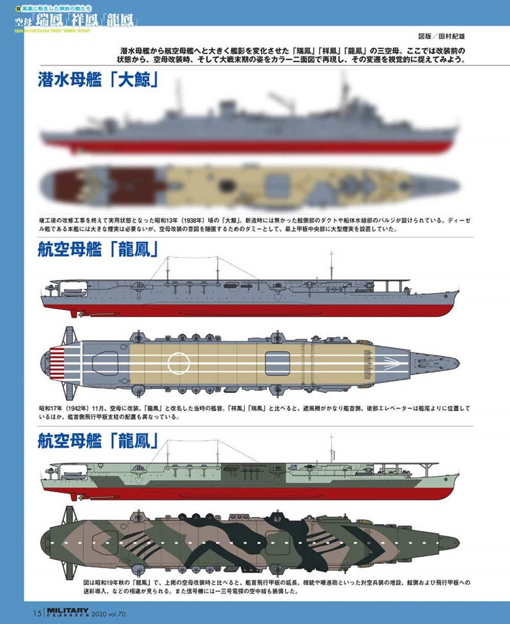 	ミリタリー・クラシックス Vol.70 雑誌 (イカロス出版 ミリタリー クラシックス （MILITARY CLASSICS） No.070) 商品画像_3