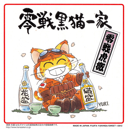 零戦黒猫一家 零戦虎徹 レジン (SWEET レジンキャストキット No.NASA-400) 商品画像