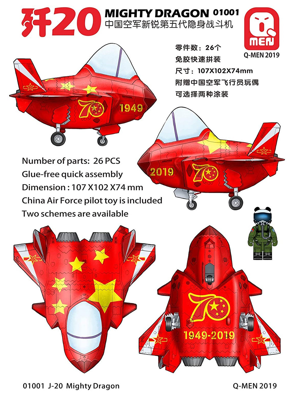 中国空軍 J-20 マイティドラゴン プラモデル (キティホーク Q-MEN No.01001) 商品画像_2