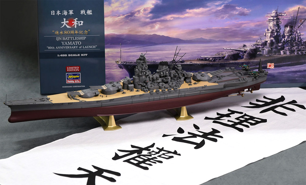 日本海軍 戦艦 大和 進水80周年記念 プラモデル (ハセガワ 1/450 有名艦船シリーズ No.SP466) 商品画像_1