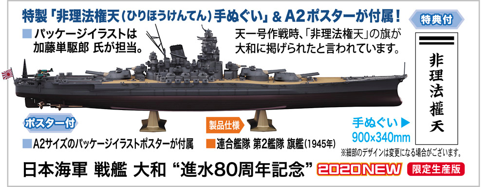 日本海軍 戦艦 大和 進水80周年記念 プラモデル (ハセガワ 1/450 有名艦船シリーズ No.SP466) 商品画像_2