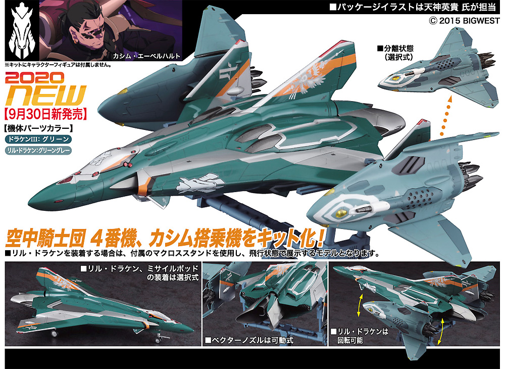 Sv-262Ba ドラケン 3 カシム機 w/リル・ドラケン マクロスΔ プラモデル (ハセガワ 1/72 マクロスシリーズ No.65868) 商品画像_2