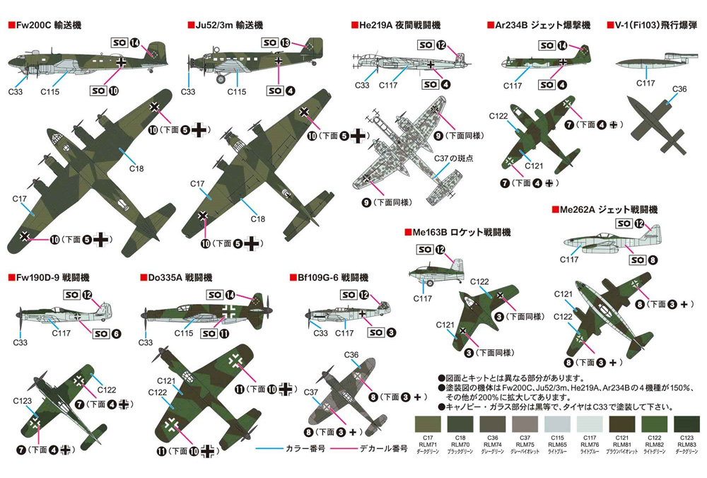 WW2 ドイツ空軍機 2 プラモデル (ピットロード スカイウェーブ S シリーズ No.S056) 商品画像_1