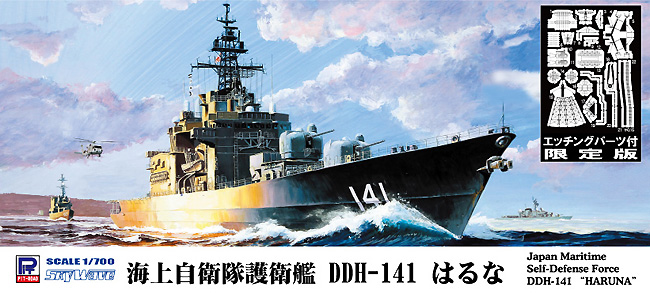 海上自衛隊 護衛艦 DDH-141 はるな エッチングパーツ付 プラモデル (ピットロード 1/700 スカイウェーブ J シリーズ No.J-080E) 商品画像