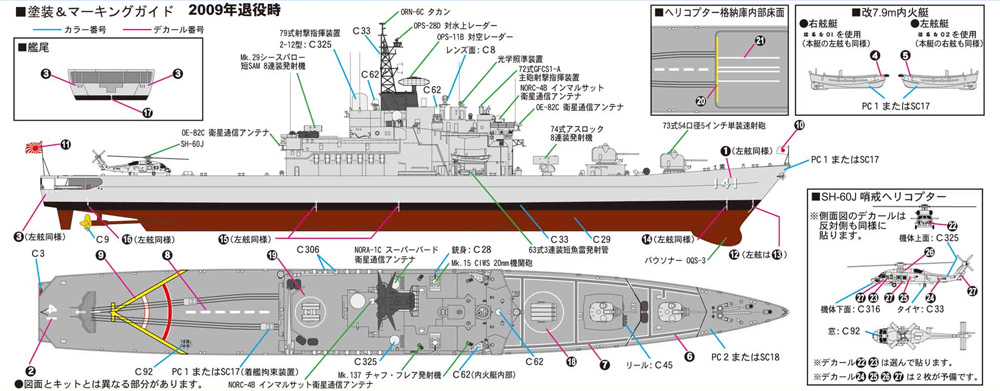 海上自衛隊 護衛艦 DDH-141 はるな エッチングパーツ付 プラモデル (ピットロード 1/700 スカイウェーブ J シリーズ No.J-080E) 商品画像_1