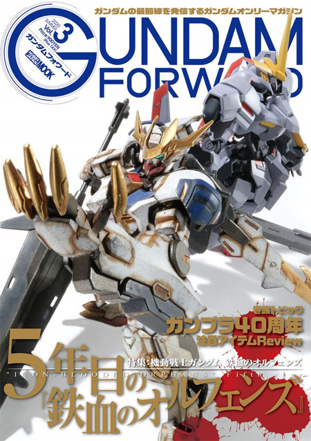 ガンダムフォワード Vol.3 2020 SUMMER 本 (ホビージャパン HOBBY JAPAN MOOK No.68156-25) 商品画像