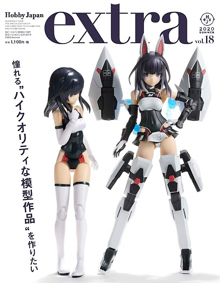 ホビージャパン エクストラ Vol.18 2020 Summer 雑誌 (ホビージャパン Hobby Japan extra (ホビージャパン エクストラ) No.68156-27) 商品画像