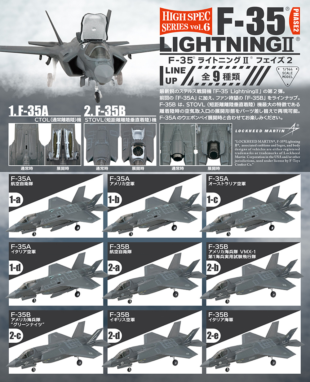F-35 ライトニング 2 フェイズ 2 プラモデル (エフトイズ ハイスペックシリーズ No.Vol.006) 商品画像_1