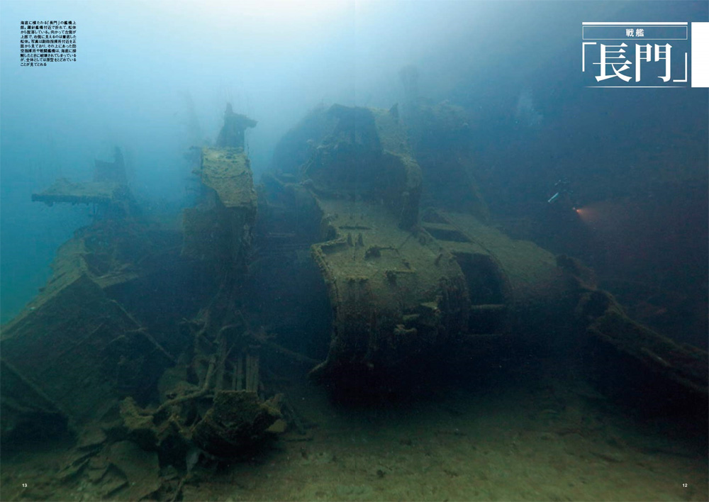 蒼海の碑銘 - 海底の戦争遺産 本 (イカロス出版 ミリタリー関連 (軍用機/戦車/艦船) No.0909-0) 商品画像_1