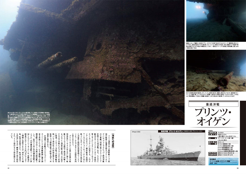 蒼海の碑銘 - 海底の戦争遺産 本 (イカロス出版 ミリタリー関連 (軍用機/戦車/艦船) No.0909-0) 商品画像_2