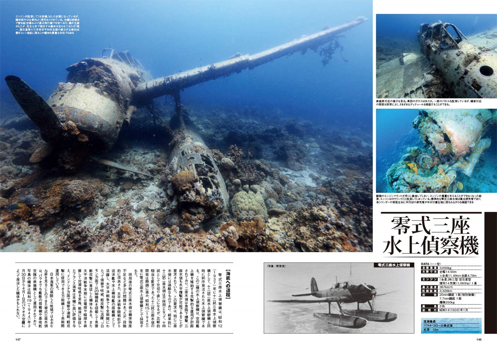 蒼海の碑銘 - 海底の戦争遺産 本 (イカロス出版 ミリタリー関連 (軍用機/戦車/艦船) No.0909-0) 商品画像_4