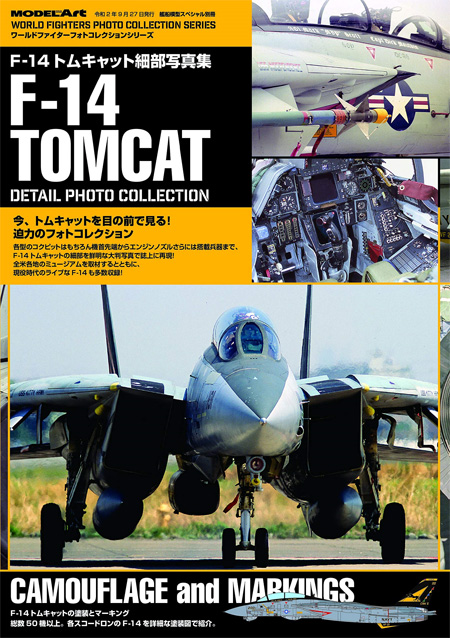 F-14 トムキャット 細部写真集 本 (モデルアート ワールドファイターフォトコレクションシリーズ No.12320-09) 商品画像
