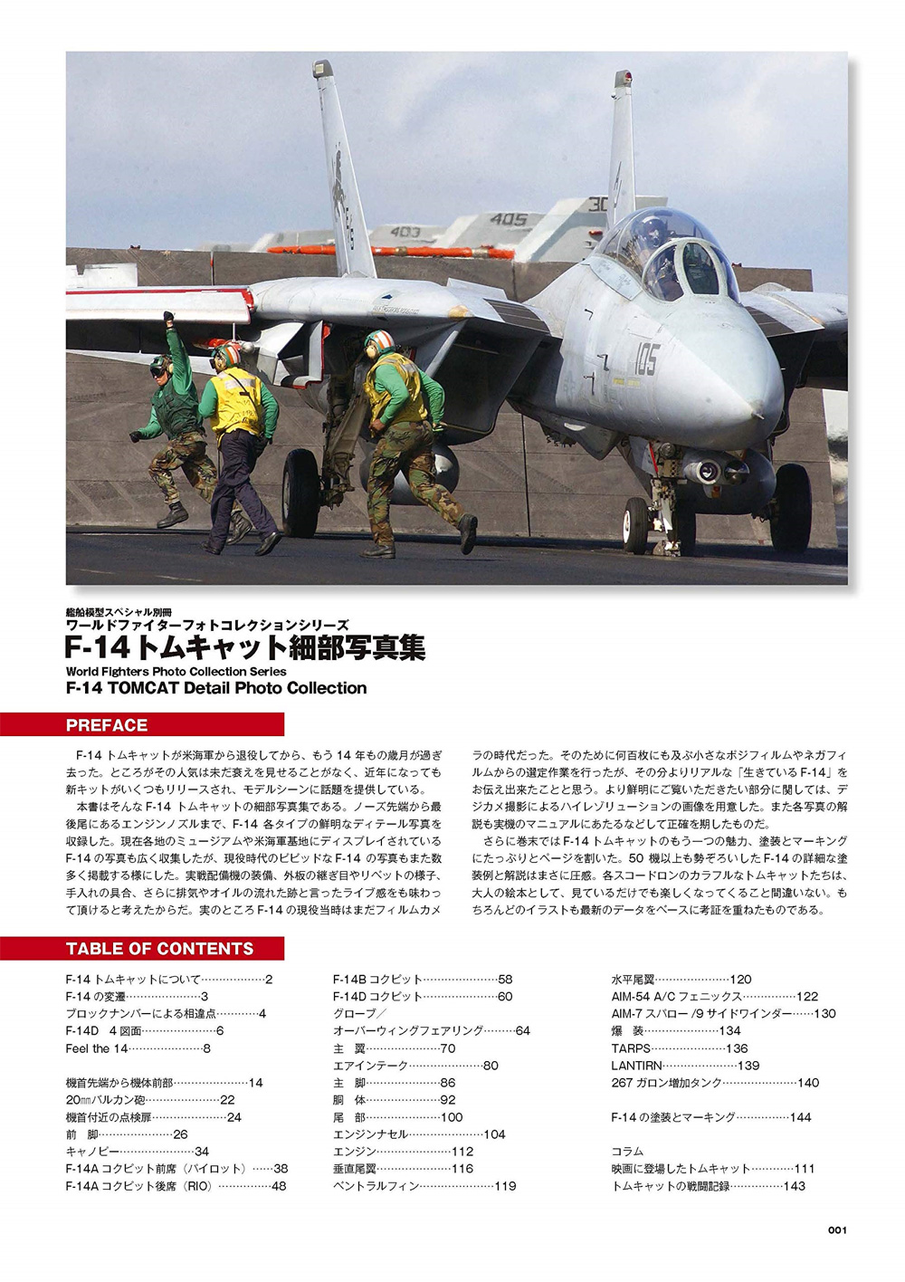 F-14 トムキャット 細部写真集 本 (モデルアート ワールドファイターフォトコレクションシリーズ No.12320-09) 商品画像_1