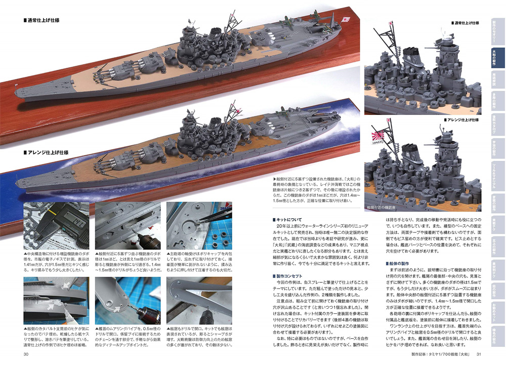 ゼロから始める 艦船模型の製作術 総ざらい 1 2020年版 本 (モデルアート 総ざらいシリーズ No.1045) 商品画像_2