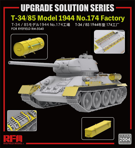 T-34/85 Mod.1944 第174工場製 アップパーツ (ライフィールド No.5040用) エッチング (ライ フィールド モデル Upgrade Solution Series No.2004) 商品画像