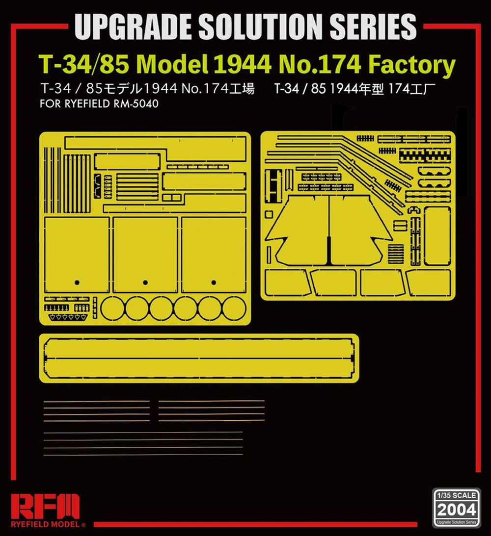 T-34/85 Mod.1944 第174工場製 アップパーツ (ライフィールド No.5040用) エッチング (ライ フィールド モデル Upgrade Solution Series No.2004) 商品画像_1