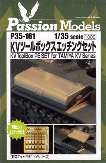 KVシリーズ ツールボックス エッチングセット エッチング (パッションモデルズ 1/35 シリーズ No.P35-161) 商品画像