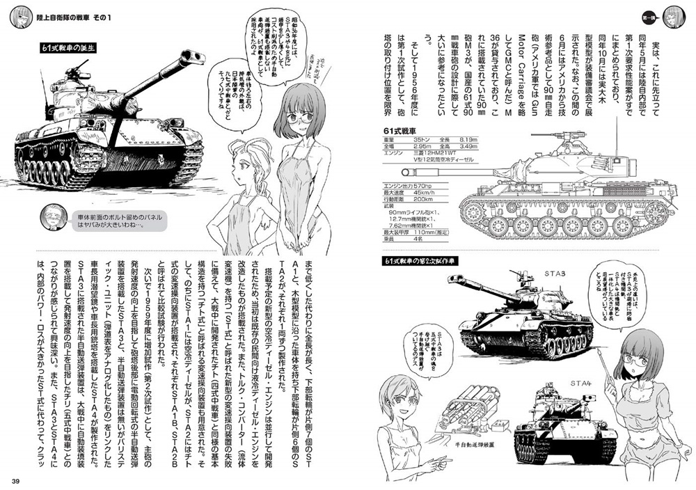 	萌えよ！戦車学校 戦後編 3型 本 (イカロス出版 萌えよ！戦車学校 No.0911-3) 商品画像_1