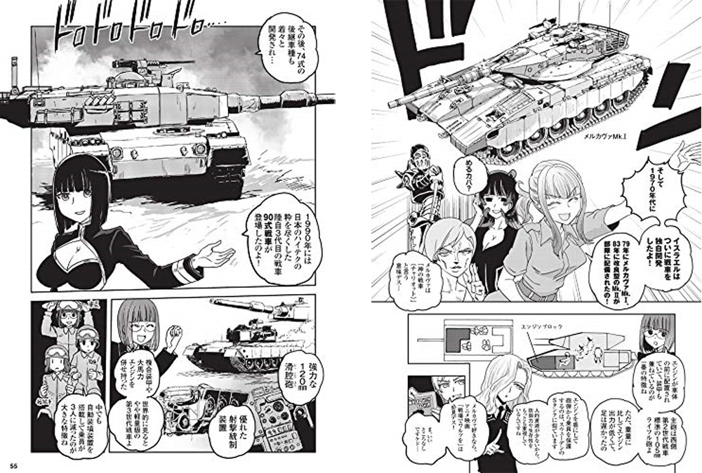 	萌えよ！戦車学校 戦後編 3型 本 (イカロス出版 萌えよ！戦車学校 No.0911-3) 商品画像_2