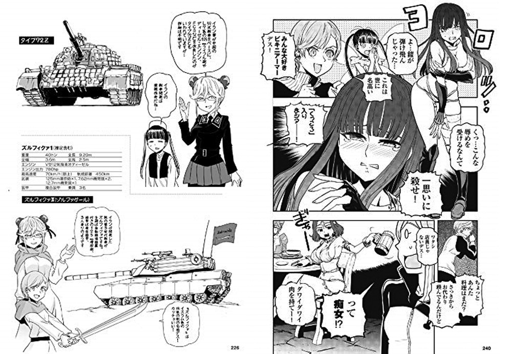 	萌えよ！戦車学校 戦後編 3型 本 (イカロス出版 萌えよ！戦車学校 No.0911-3) 商品画像_3