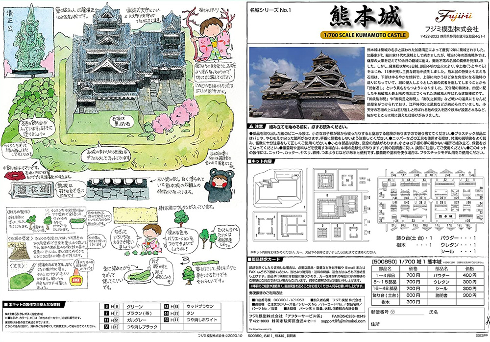 熊本城 プラモデル (フジミ 名城シリーズ No.001) 商品画像_3