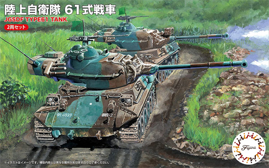 陸上自衛隊 61式戦車 (2両セット) プラモデル (フジミ 1/76 スペシャルワールドアーマーシリーズ No.035) 商品画像
