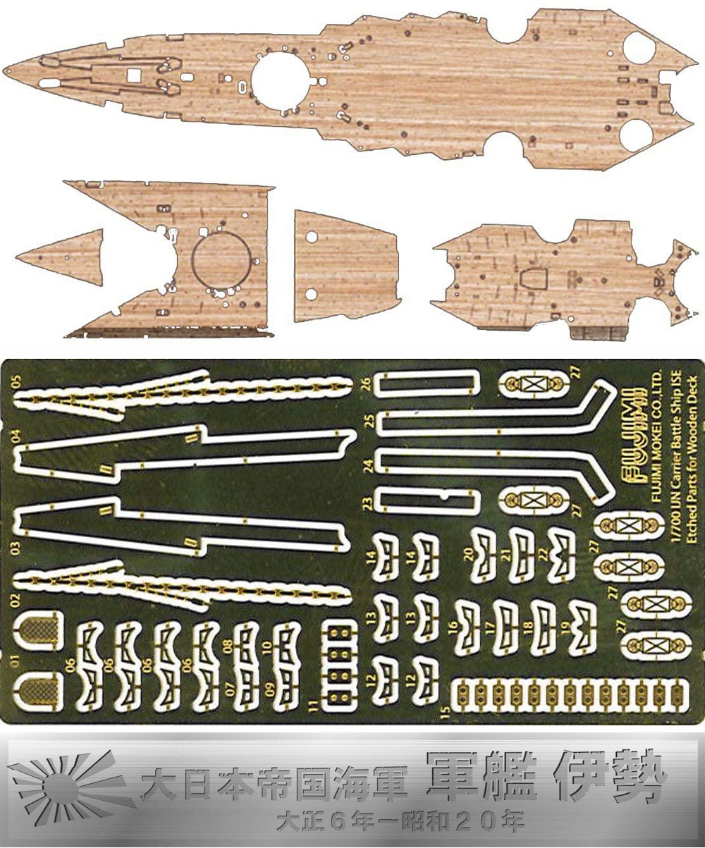 日本海軍 航空戦艦 伊勢 木甲板シール & 艦名プレート 甲板シート (フジミ 1/700 艦船模型用グレードアップパーツ No.特039EX-102) 商品画像_2