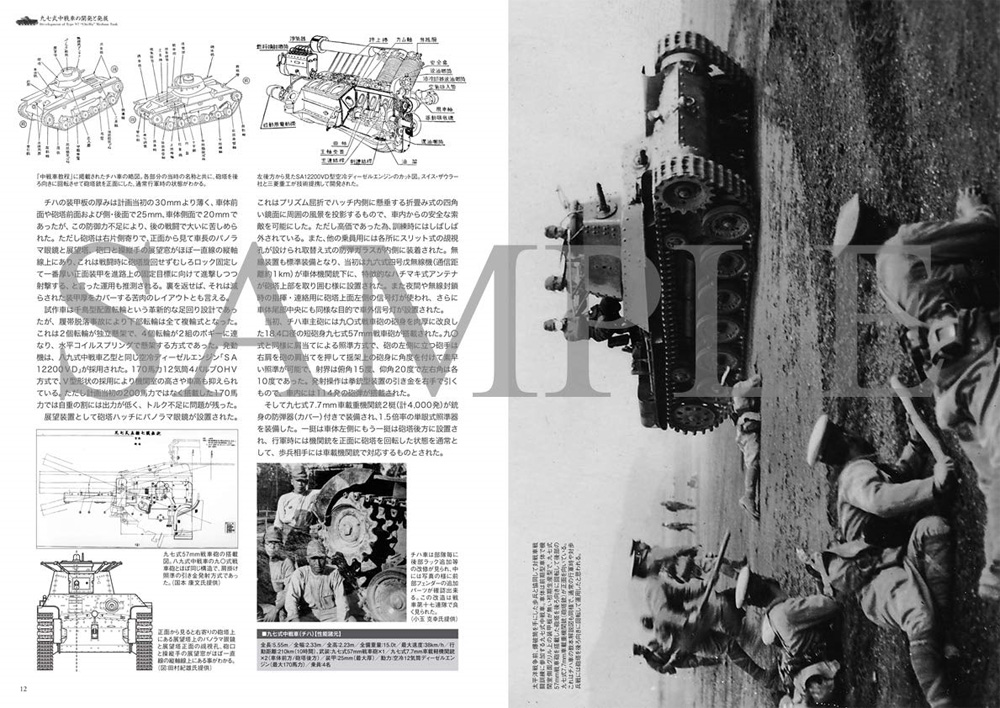 九七式中戦車写真集 チハから新砲塔チハまで 写真集 (イカロス出版 戦車 No.0914-4) 商品画像_2