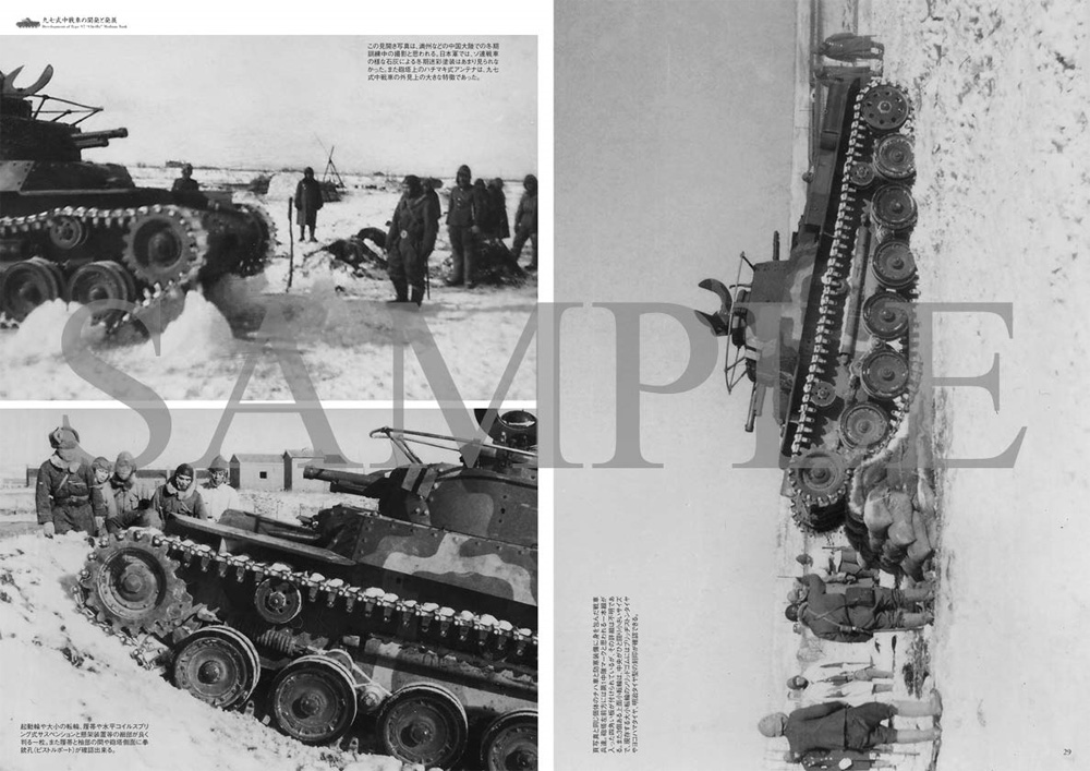 九七式中戦車写真集 チハから新砲塔チハまで 写真集 (イカロス出版 戦車 No.0914-4) 商品画像_3