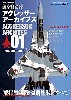 航空自衛隊 アグレッサー アーカイブス 01 1990-2003年編