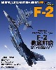 F-2