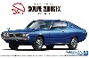 ニッサン KGC110 スカイライン HT 2000GT-X '74