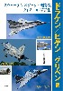 スウェーデンのジェット戦闘機 ディテール写真集 ドラケン/ビゲン/グリペン編