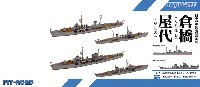 ピットロード 1/700 スカイウェーブ W シリーズ 日本海軍 御蔵型海防艦 倉橋・屋代